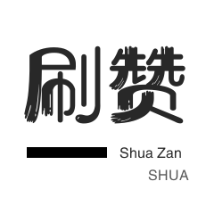 自动互赞-微信视频号点赞-说说转发-话费充值